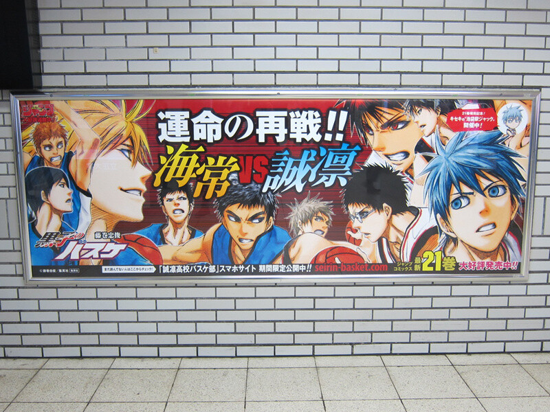 *Kuroko no Basuke* “Kaijo vs. Seirin” poster shown at the JR Ikebukuro station.  Photo provided by: Shueisha Inc. 1