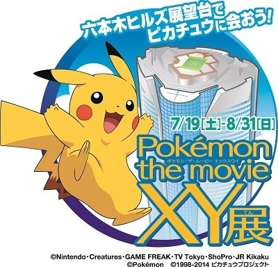 Pokémon the Movie XY Exhibit - Let’s Meet Pikachu at the Roppongi Hills Sky Deck! 2