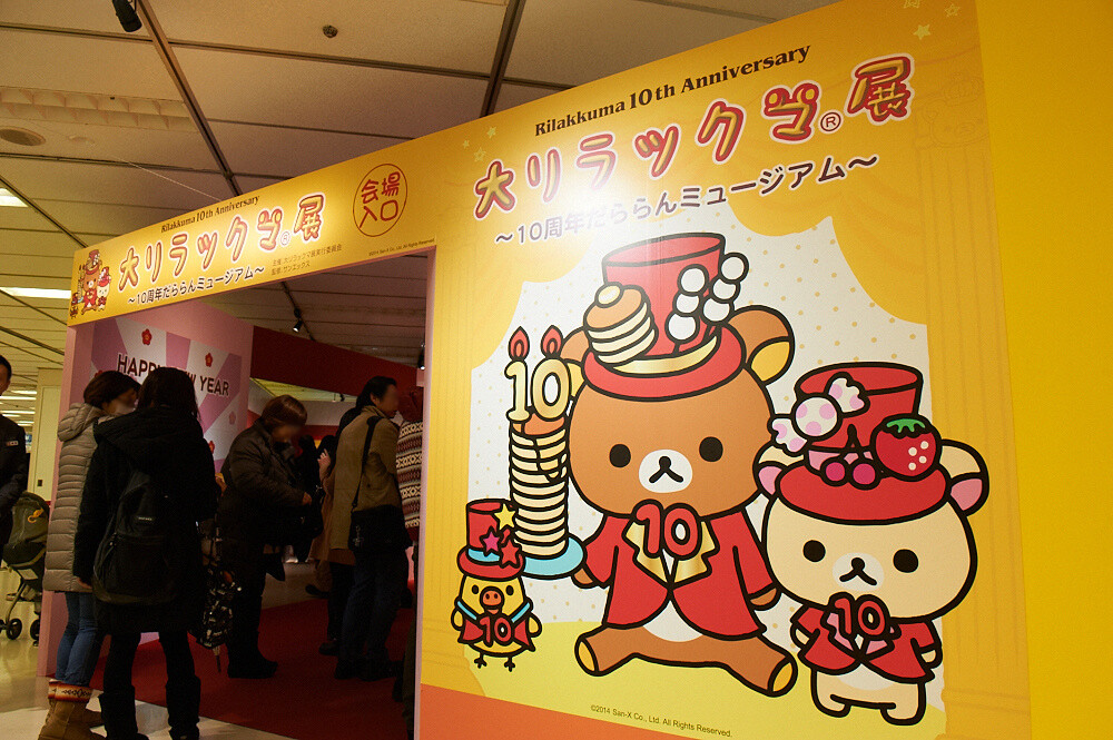 © 2014 San-X Co. Ltd. All Rights Reserved. 0