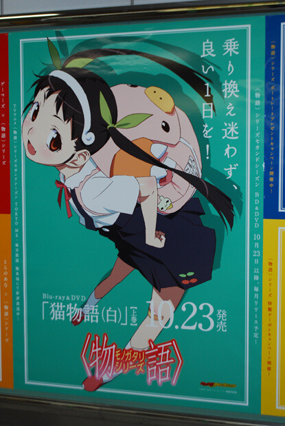 Mayoi Hachikuji: “Let’s make this a good day without getting lost in transfers!” *Nekomonogatari (Shiro)* Blu-ray & DVD Vol. 1 releases on Oct. 23. 1