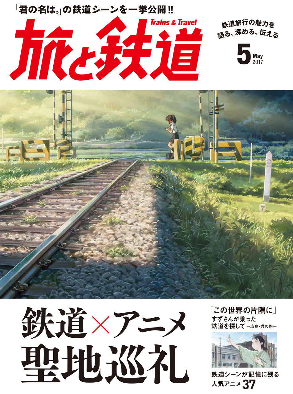 Railfan Magazine Features Kimi no Na wa. and Other Works for Special Anime Edition! 2