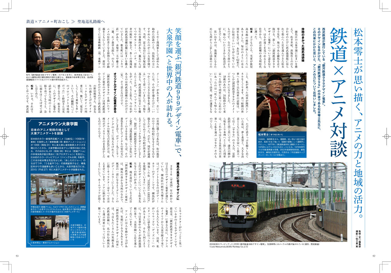 Railfan Magazine Features Kimi no Na wa. and Other Works for Special Anime Edition! 4