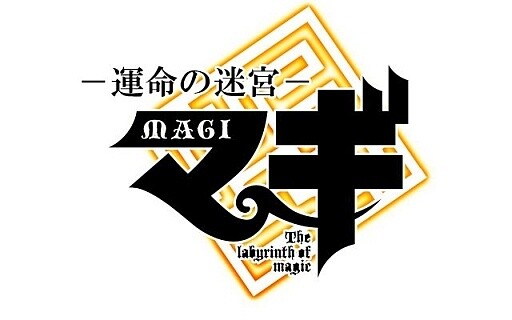 © Shinobu Ohtaka / Shogakukan Inc., Magi Production Committee, MBS  © 2012 Nexon Co., Ltd. All rights reserved. Developed by Istpika 0