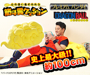 Rest Your Head on the Largest Ever Dragon Ball Flying Nimbus! 4