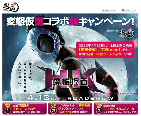 Hentai Kamen Collaborative Ramen Now Available! 1