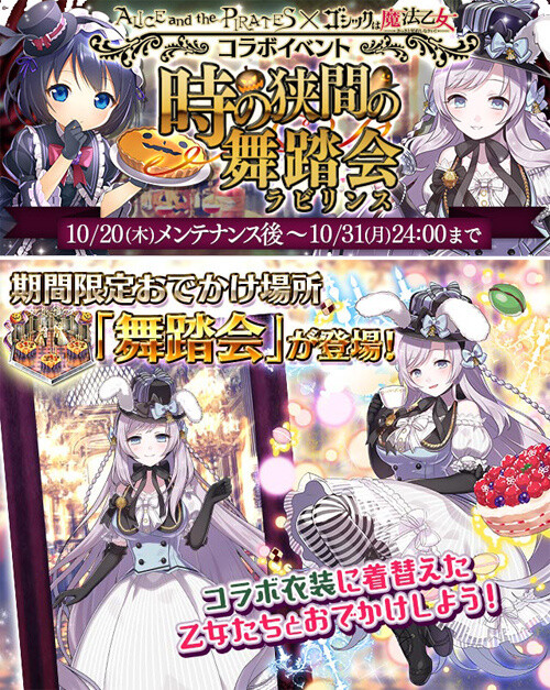 ALICE and the PIRATES Teams Up with Gothic wa Maho Otome! 3