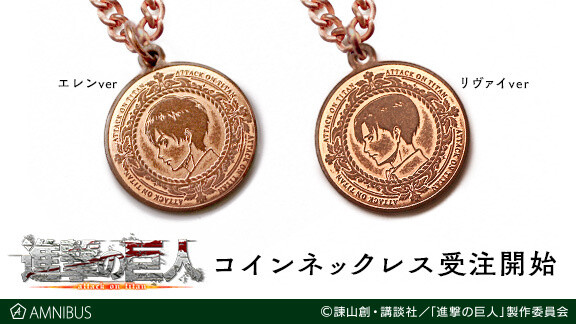 Amnibus Unveils Attack on Titan Coin Necklaces and Marche Bags! 0