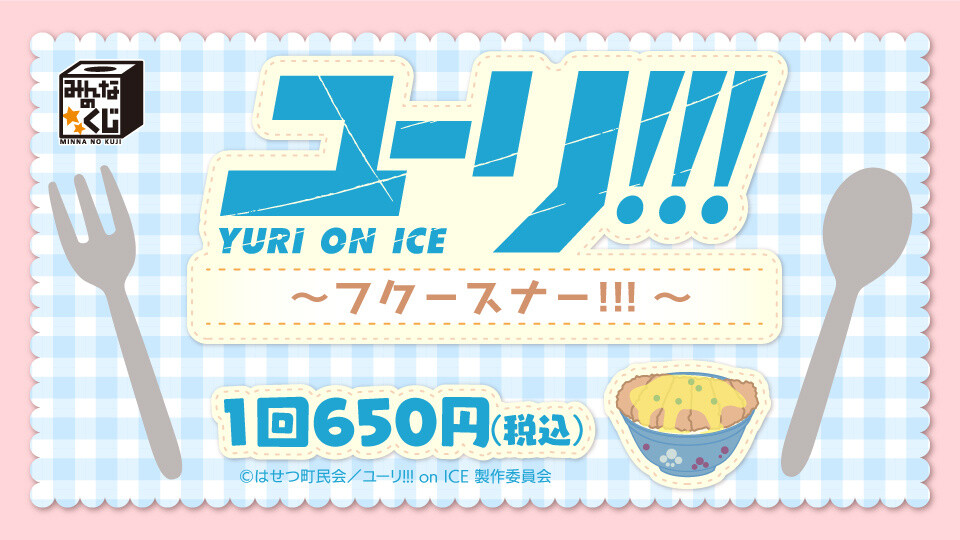 Yuri!!! on ICE Prize Lottery Skates Into Convenience Stores From May 27 11