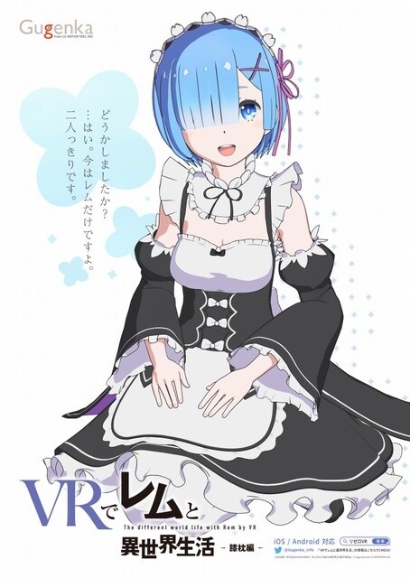 Sleep on Rem’s Lap with the New VR App “Life with Rem in VR”! 5
