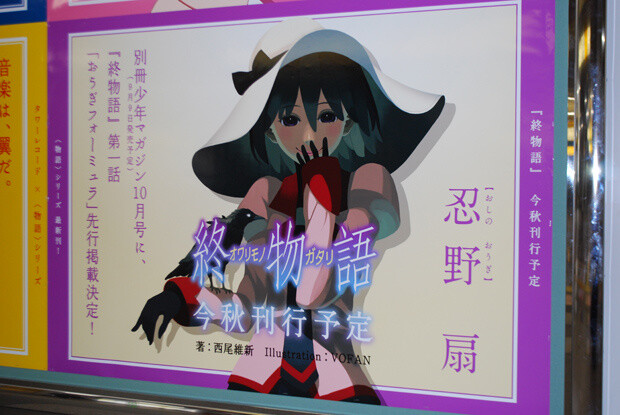 Oshino Ougi: *Owarimonogatari* scheduled for publishing this fall. 7