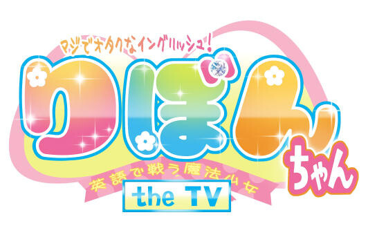 Anime Like Maji de Otaku na English! Ribbon-chan: Eigo de Tatakau Mahou  Shoujo - the TV