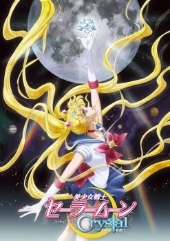 *Sailor Moon Crystal*　© Naoko Takeuchi, PNP, Kodansha Ltd., Toei Animation Co. Ltd. 0