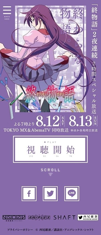 Owarimonogatari Launches “Owaranai Monogatari” Website 3