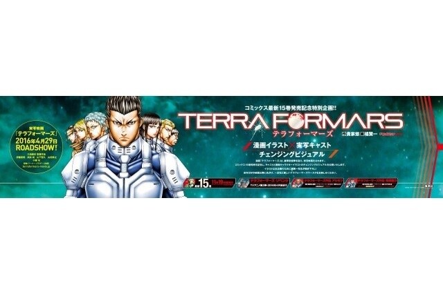 © Yu Sasuga, Kenichi Tachibana / Shueisha Inc.　© 2016 Terraformars Movie Production Committee 1