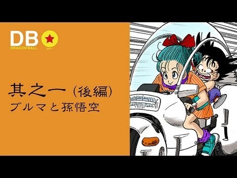 Seven dragon balls illustration, Bulma Goku Dragon Ball