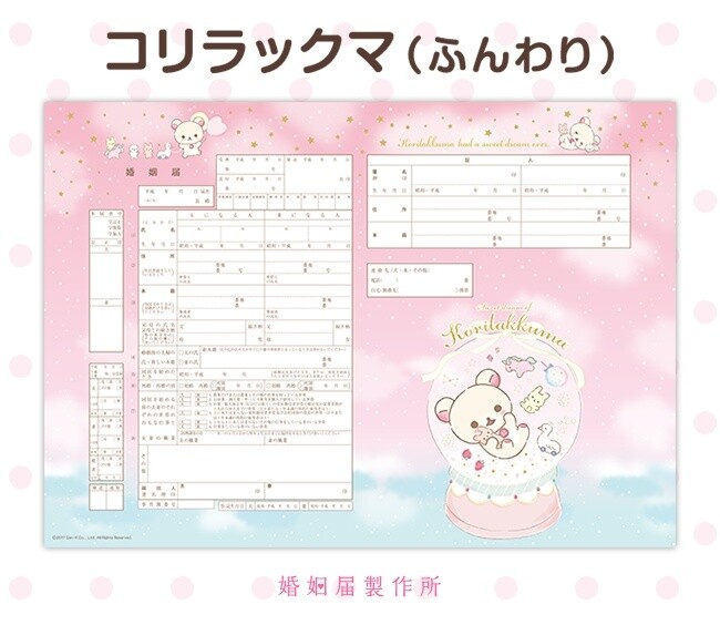 Take the Stress Out of Wedding Planning with a Rilakkuma Marriage Certificate! 4