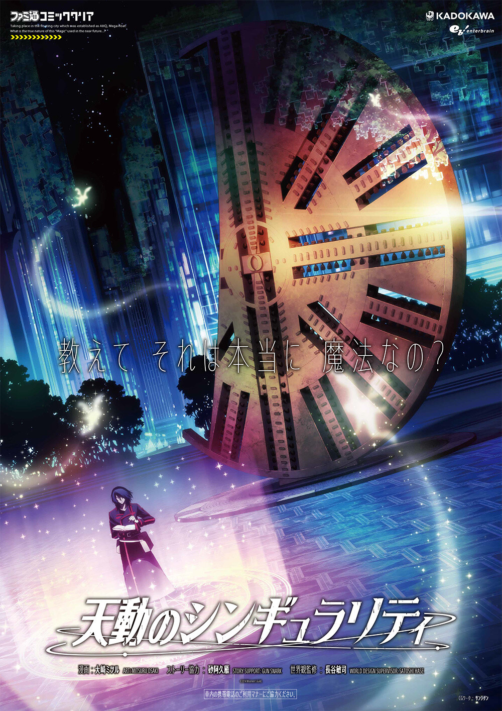 Let’s Enjoy ‘Ptolemy’s Singularity’! TV CM and an Interview with Lead Performer Sora Amamiya 0