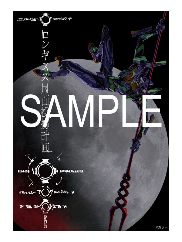 Pierce the Moon with a Spear of Longinus Project Main Visual 5