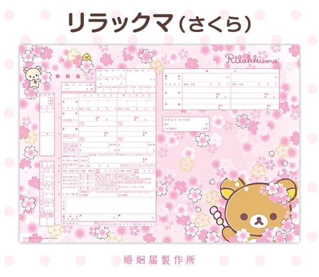 Take the Stress Out of Wedding Planning with a Rilakkuma Marriage Certificate! 9