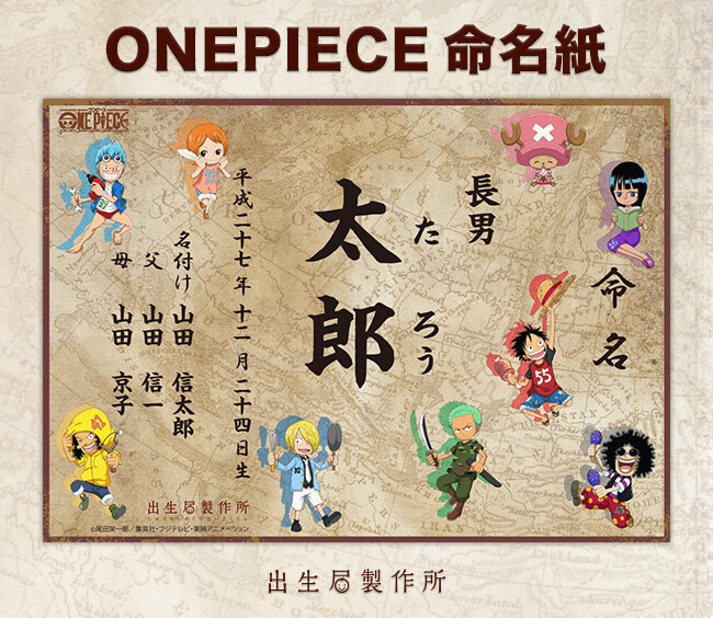 New One Piece Birth Certificates Revealed! Specially Drawn Designs Feature Never-Before-Seen Images of Characters as Kids! 11