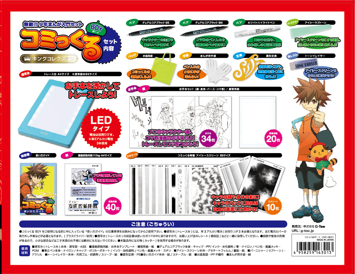 Comikkuru, the Manga Drawing Kit So Easy Even Kids Can Use It! 4