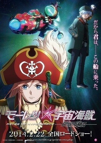 © 2011 Yūichi Sasamoto / Asahi Shimbun Publications Inc., Bodacious Space Pirates Production Committee 1
