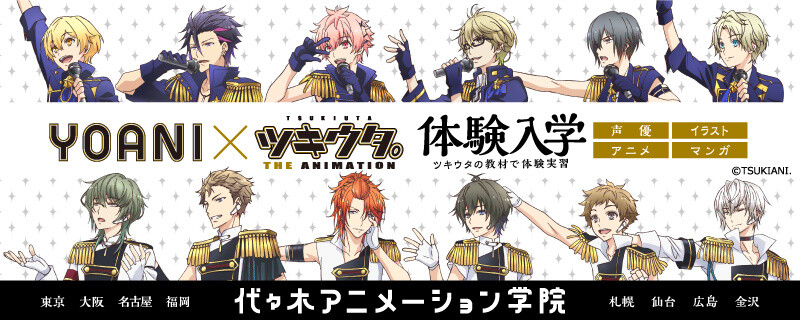 Experience Voice Acting Lessons with Scenes from Tsukiuta: THE ANIMATION 0