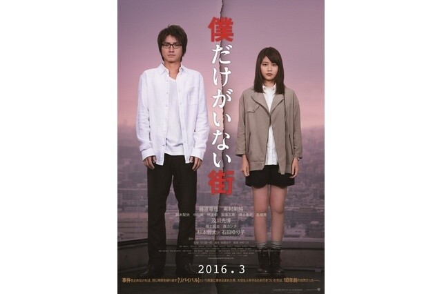 © 2016 Movie Boku Dake ga Inai Machi Production Committee 0