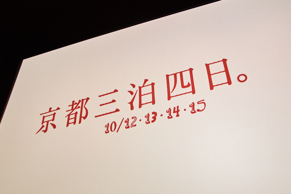 Otaku Meets Tradition at Kyoto International Film and Art Festival 2017 [Event Report] 21