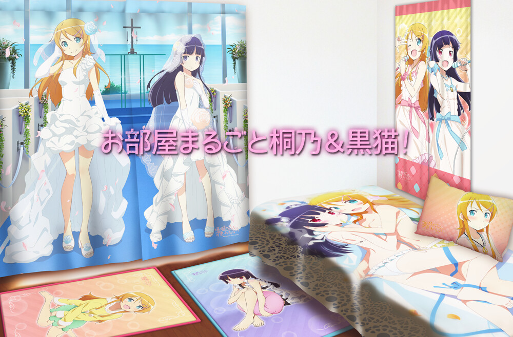Cover Your Room with Kirino & Kuroneko! Five New “Oreimo” Ita-Curtains 0