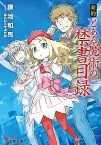 New Testament: A Certain Magical Index 0