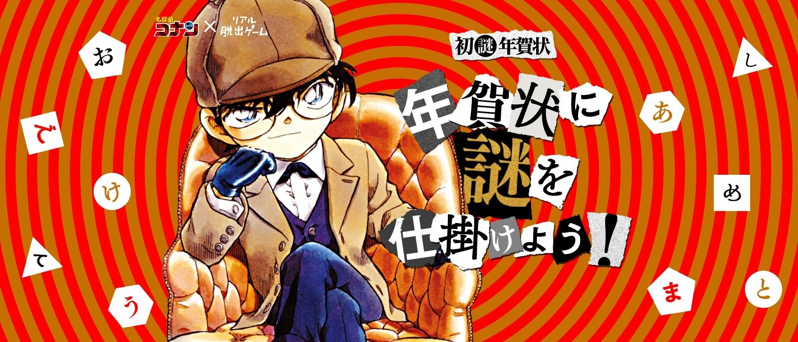 Start the Year by Solving a Mystery with Detective Conan! 0