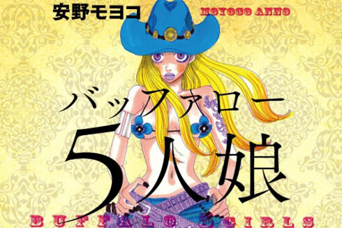 “Buffalo 5-nin Musume” Full-Color Book Receives Cloud Funding 0