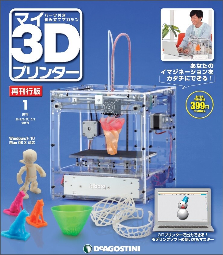 Vol. 1 cover of *Weekly My 3D Printer: Reissue* 0