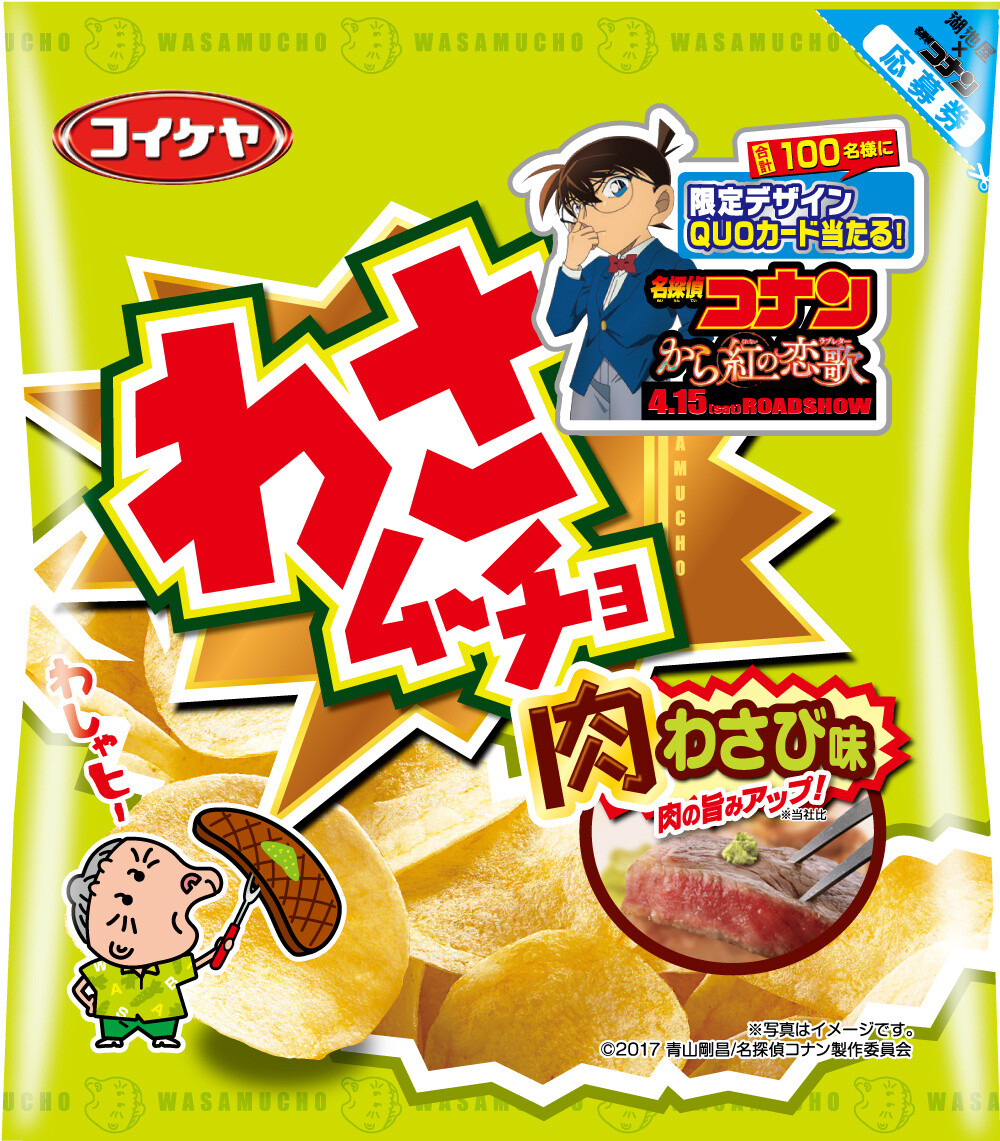 Have a Bite! Detective Conan x Koikeya Campaign Collaboration Snacks 13