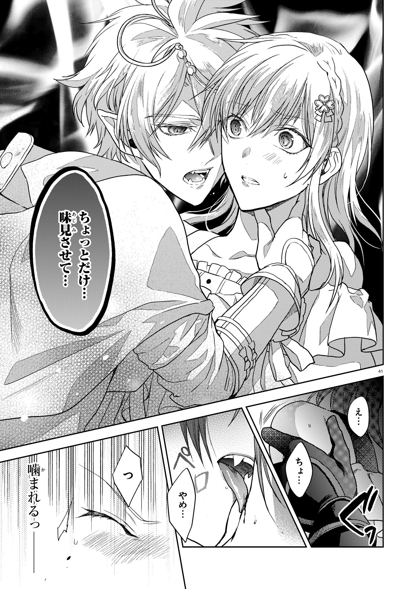 Sengoku Night Blood Manga Vol. 1 Released Ahead of Anime Premiere! 5