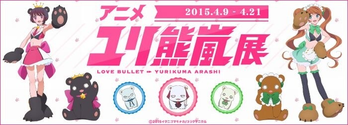 ‘Yurikuma Arashi’ Exhibit Comes to Nakano; Includes Valuable Artwork, Animation Materials & More 0