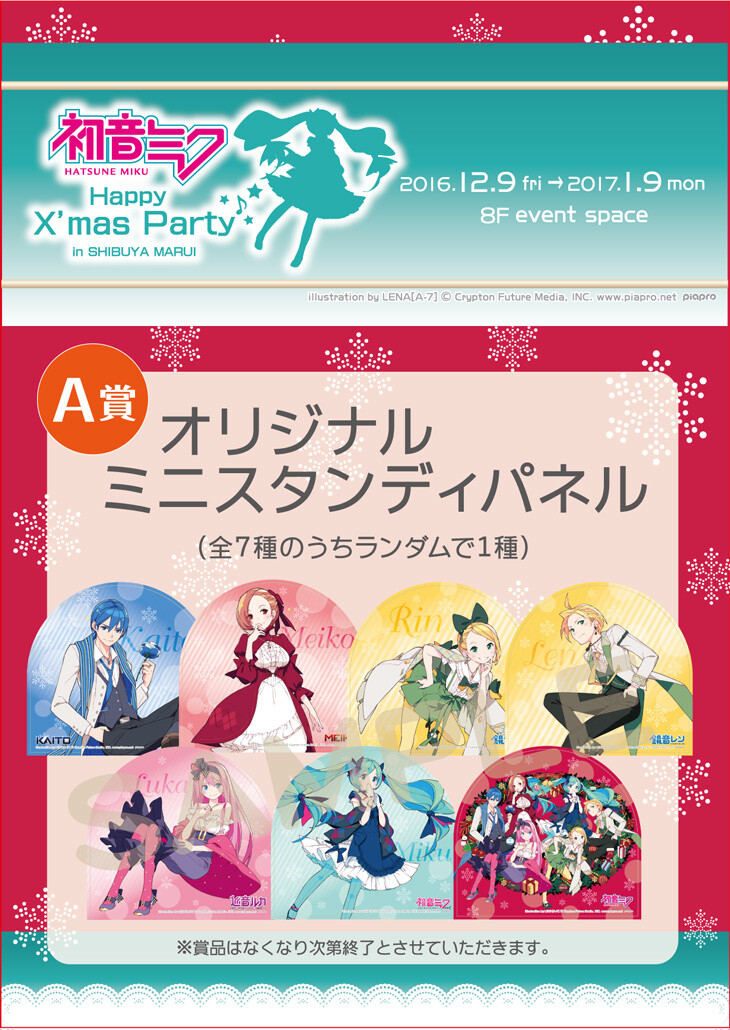 Hatsune Miku Is Celebrating Christmas at Shibuya Marui and Everyone Is Invited! 0