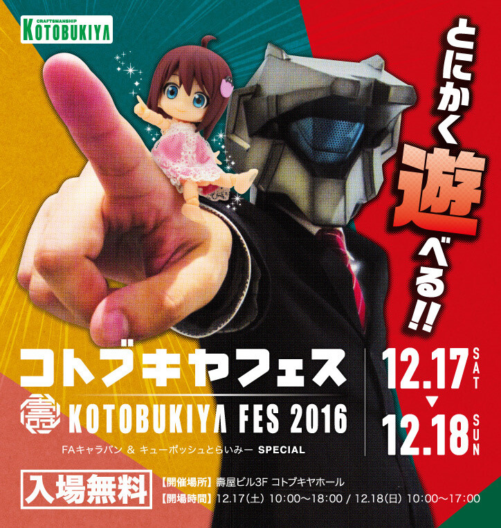 Kotobukiya Fan Appreciation Event Kotobukiya Fes 2016 Announced! 0