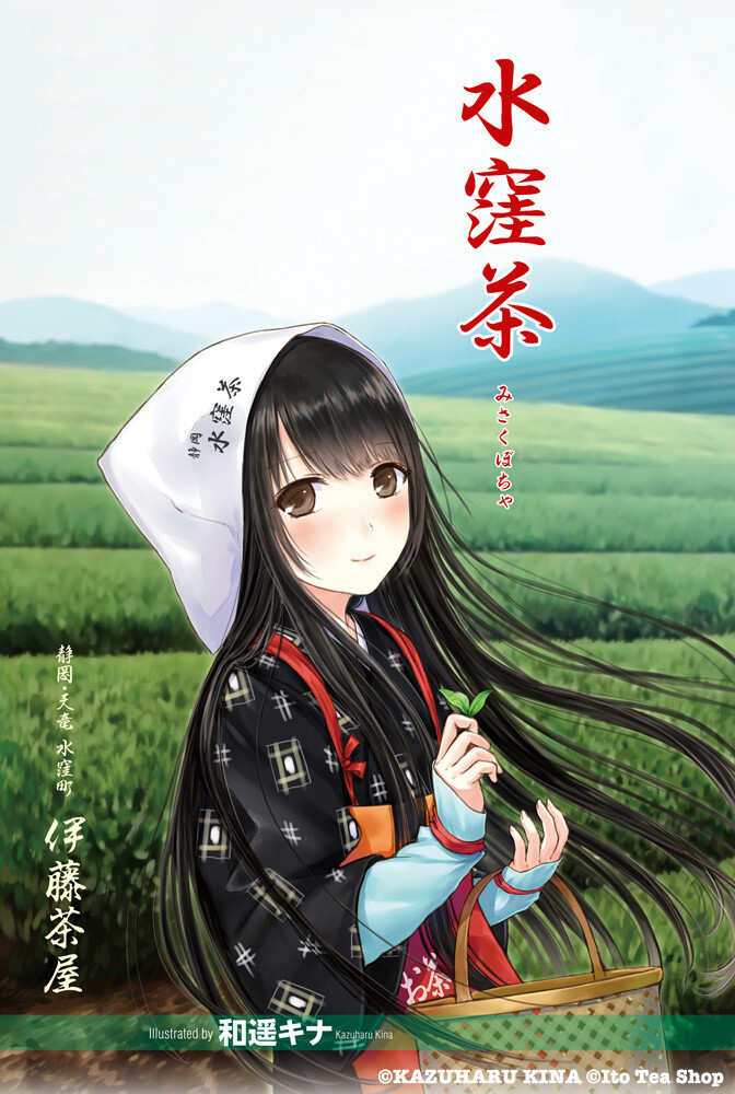 Misa Hatsushiro ©KAZUHARU KINA ©Ito Tea Shop 0
