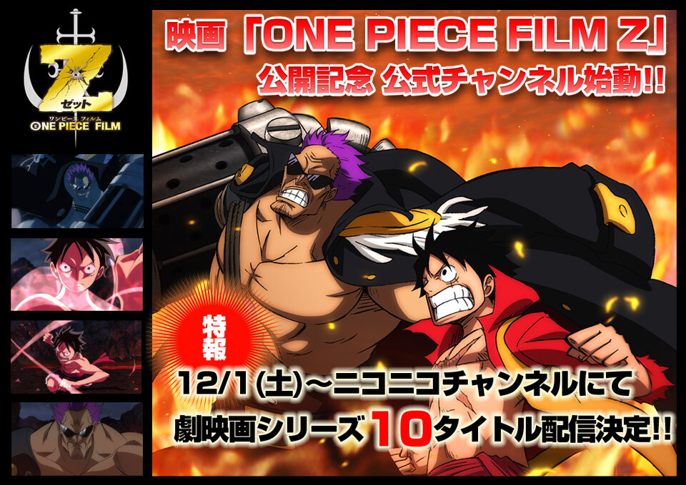 Nico Nico Channel Streams One Piece Movies In Commemoration of the Release of One Piece Film Z 0