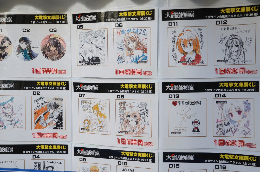 Fans Gather to Celebrate the 20th Anniversary of Well-Known Light Novel Label Dengeki Bunko! Huge Dengeki Bunko Winter Exhibit Event Report 4