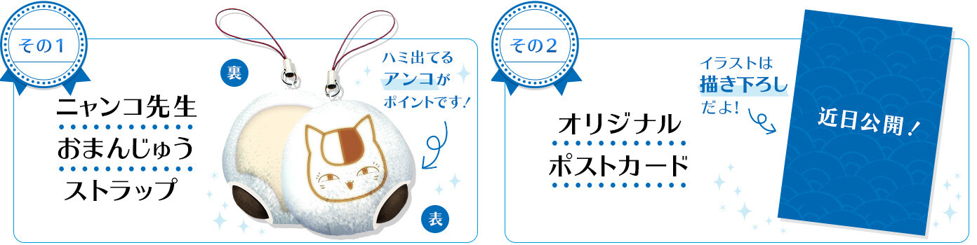 Natsume’s Book of Friends Valentine’s Day & White Day Campaigns Launched By Docomo Anime Store! 1