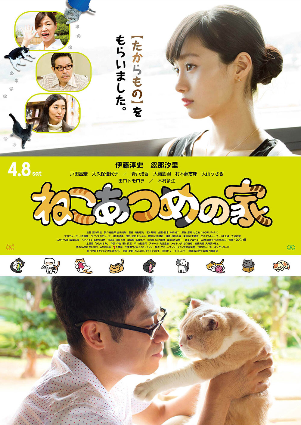 New Neko Atsume Film Poster Features Ito Atsushi Covered in Cats! 0