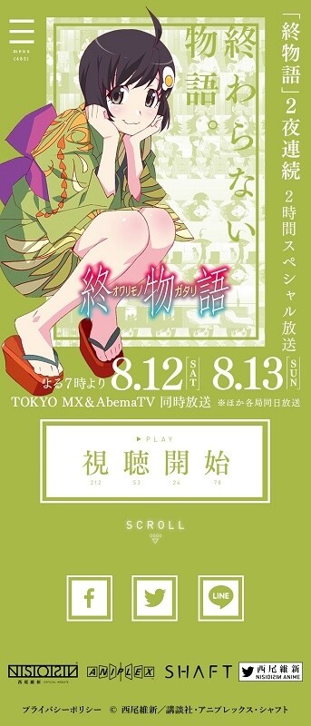Owarimonogatari Launches “Owaranai Monogatari” Website 2