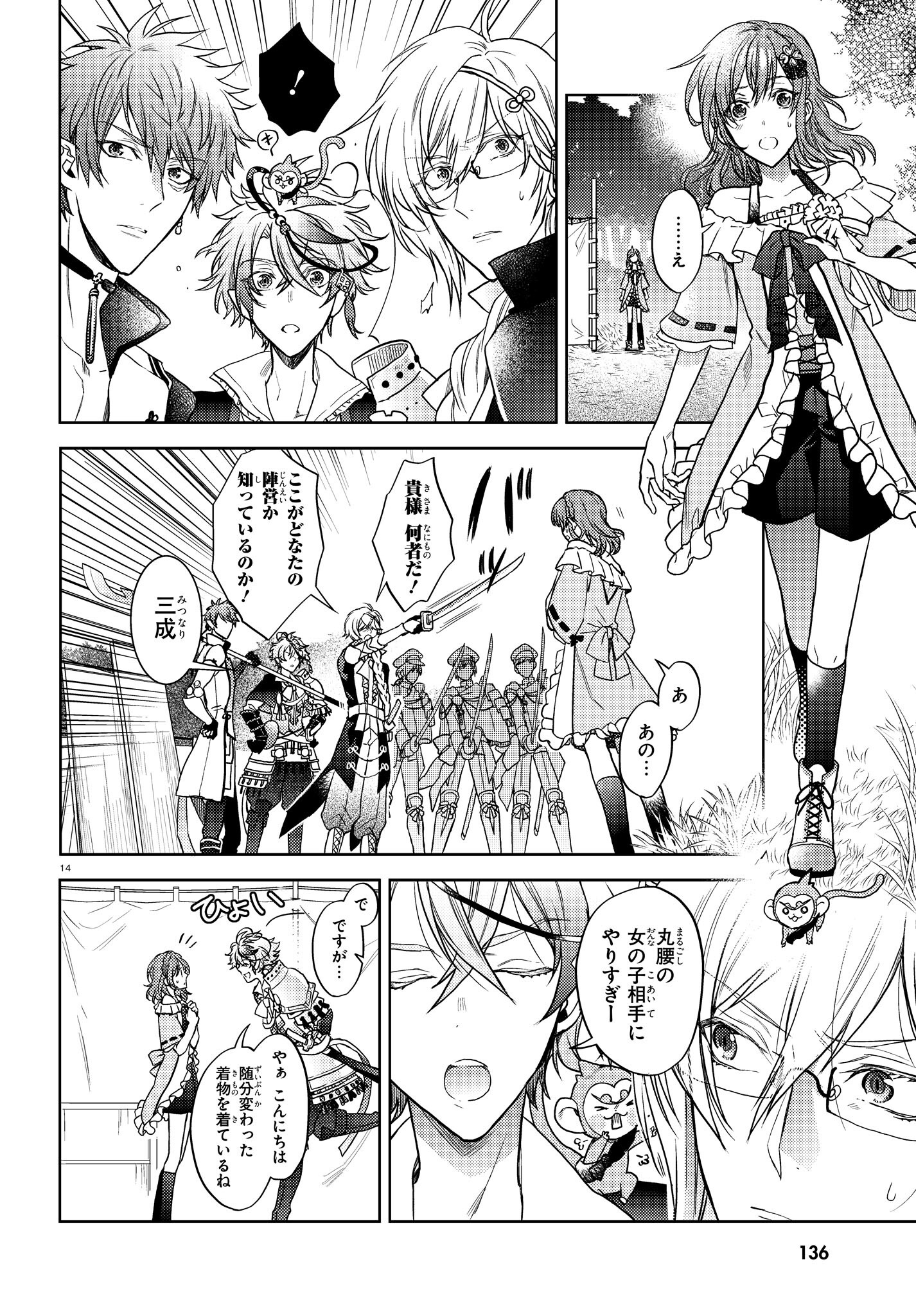 Sengoku Night Blood Manga Vol. 1 Released Ahead of Anime Premiere! 2