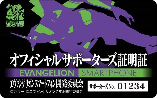 Evangelion Smartphone Development Committee Starts Up 1
