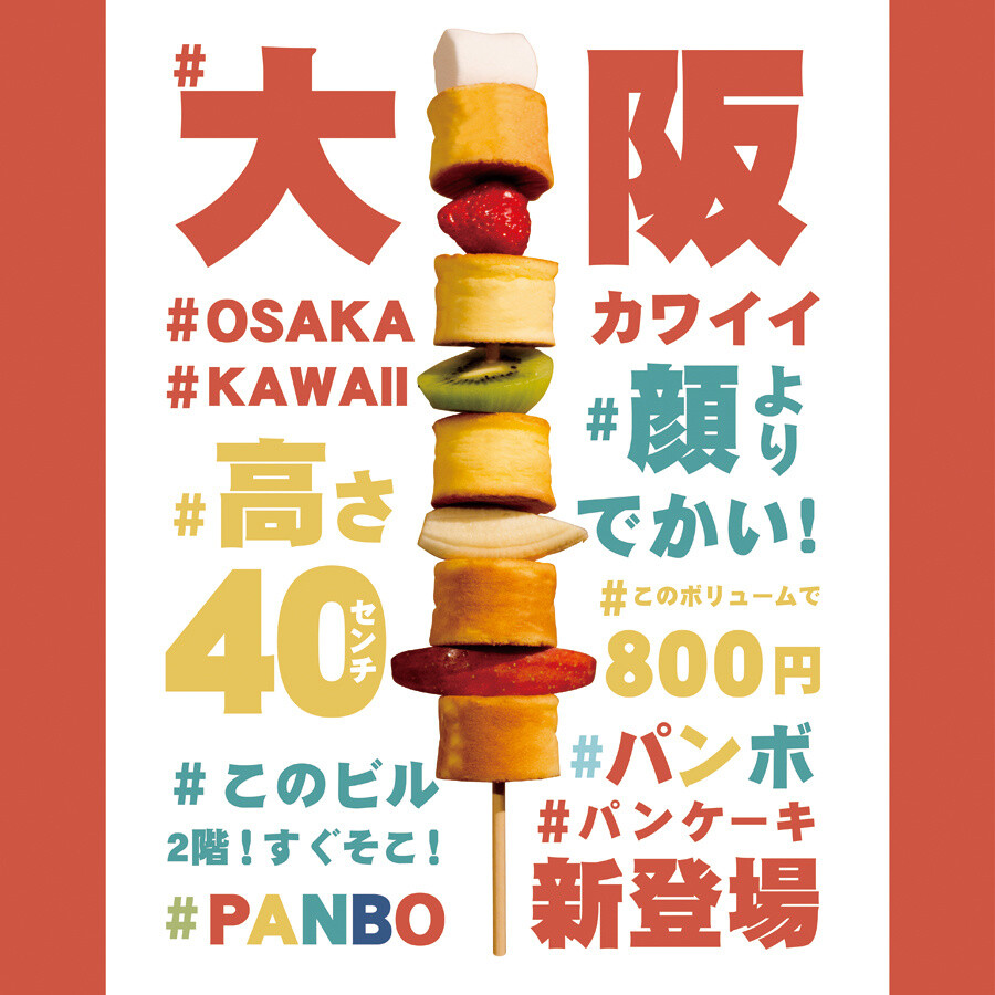 Enjoy a Dessert Skewer While Walking Around Osaka! 2