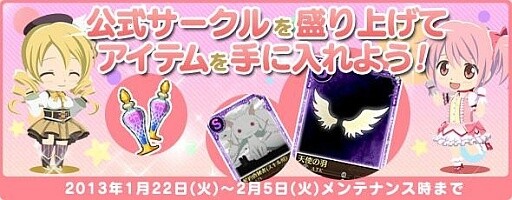 “Puella Magi Madoka Magica Online” Finally Launches on Yahoo! Mobage 8