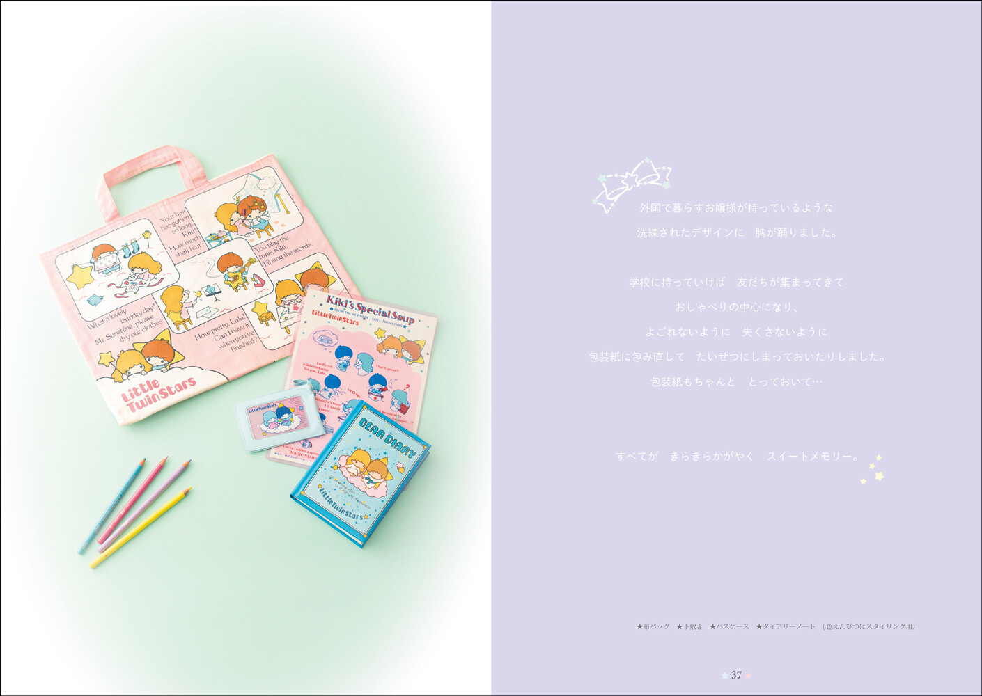 Little Twin Stars Love Stories Picture Book Detailing Lala & Kiki's Life Hits Shelves! 7